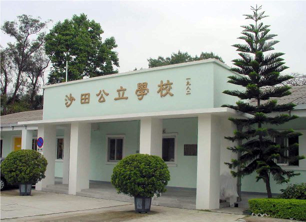 校舍相片 校舍相片